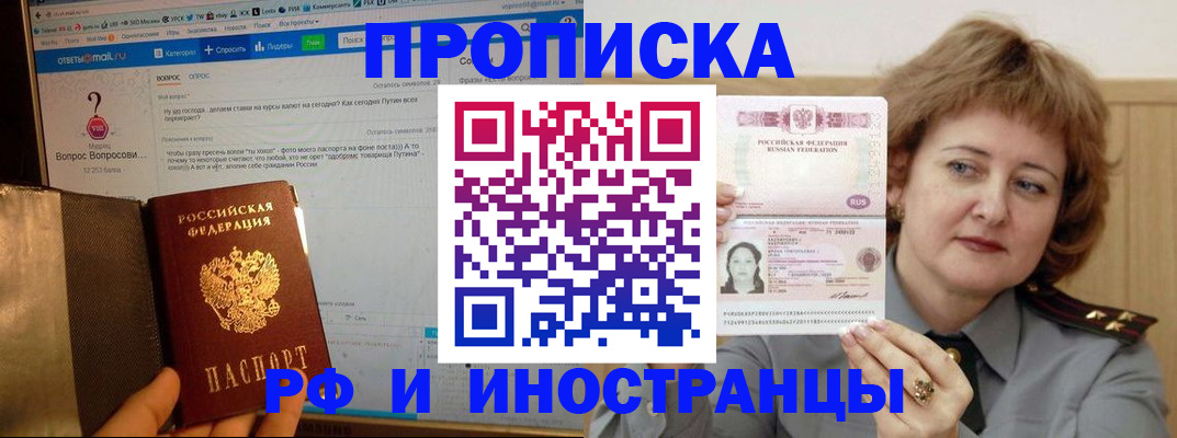 временная регистрация адрес в Купино