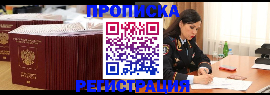 временная регистрация для школы в Купино