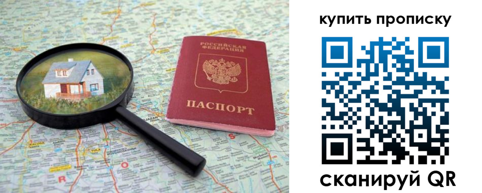прописка ребенка в Купино