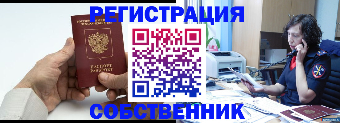 прописка 2025 в Купино