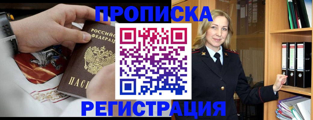 прописка законно в Купино