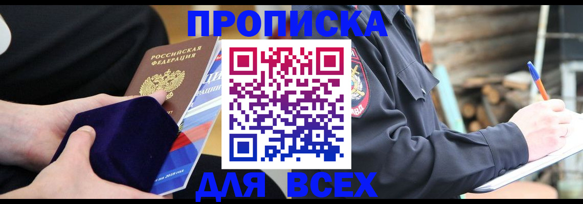 прописка для работы в Купино