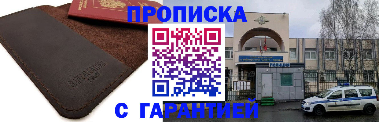 прописка для военкомата в Купино