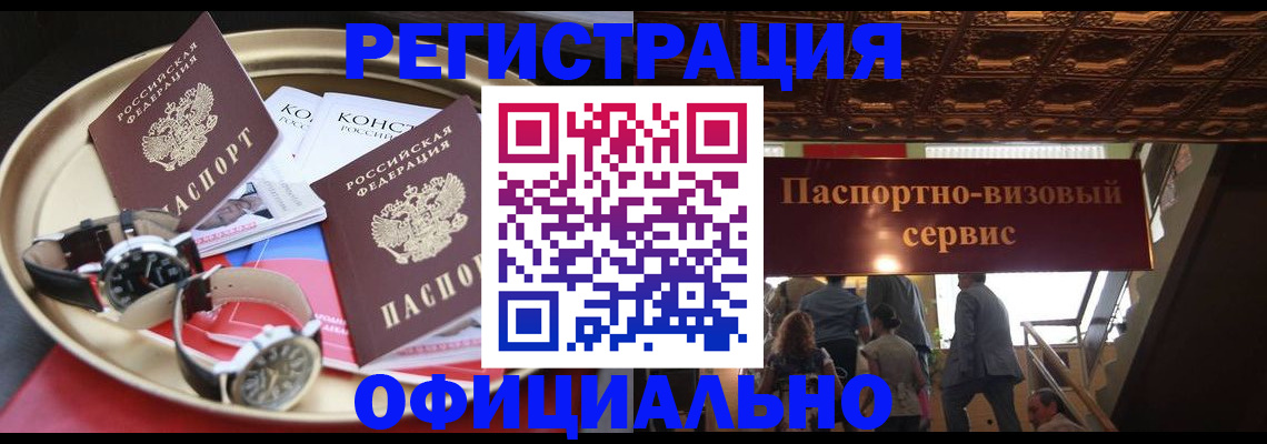 временная регистрация адрес в Купино