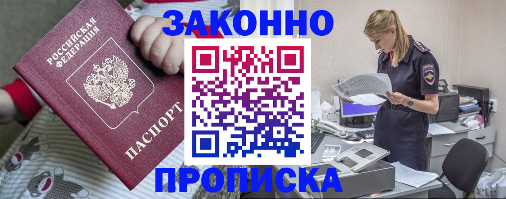 временная регистрация поиск в Купино